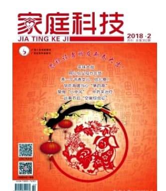 家庭科技