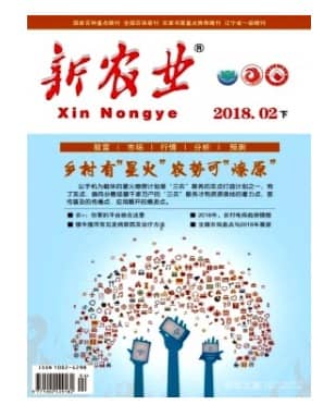 新农业