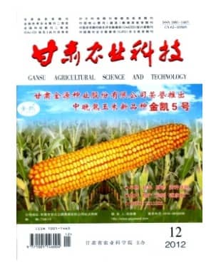 甘肃农业科技