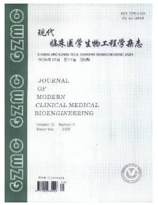 中华生物医学工程
