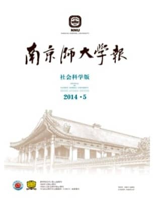 南京师大学报