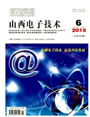 山西电子技术