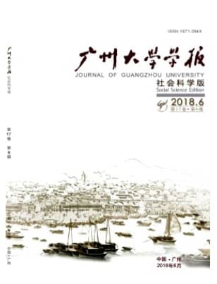 广州大学学报