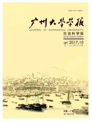 广州大学学报