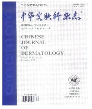 中华皮肤科
