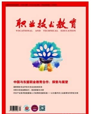职业技术教育