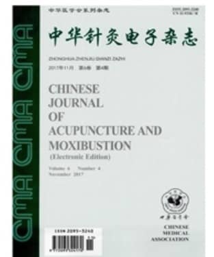 中华针灸电子