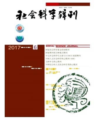社会科学辑刊