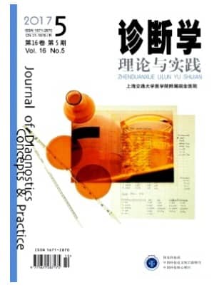 诊断学理论与实践