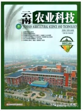 云南农业科技