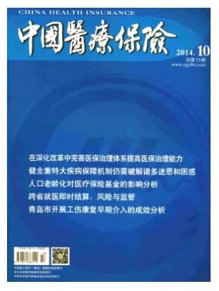中国医疗保险
