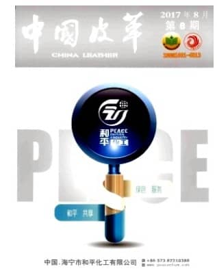 中国皮革