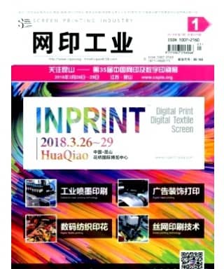 网印工业