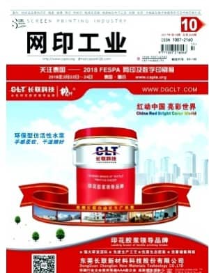 网印工业