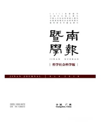 暨南学报