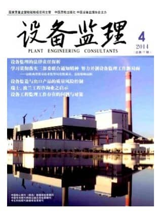 设备监理