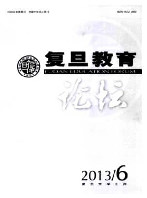 复旦教育论坛
