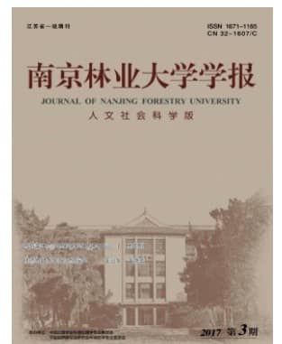 南京林业大学学报