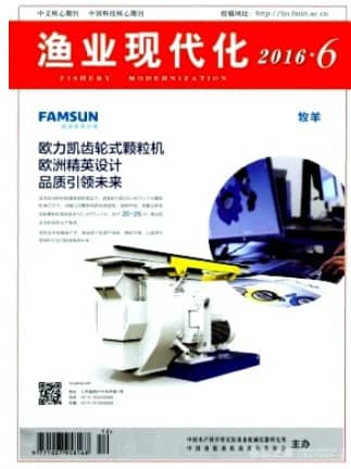 渔业现代化