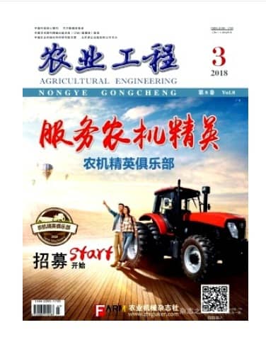 农业工程
