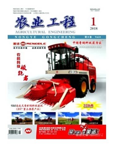 农业工程