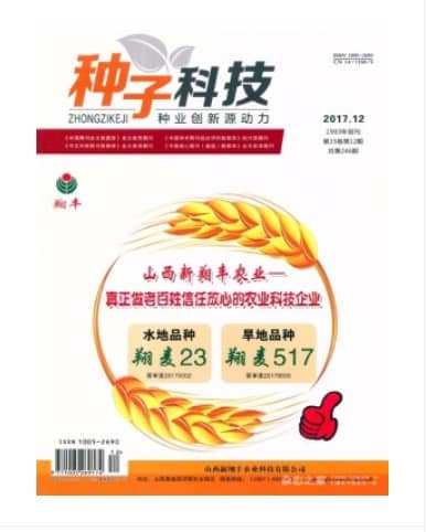 种子科技