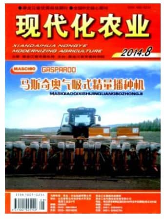 现代化农业