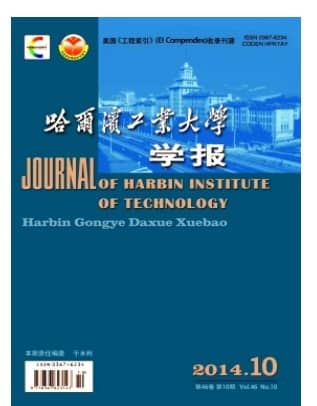 哈尔滨工业大学报