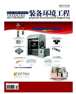装备环境工程