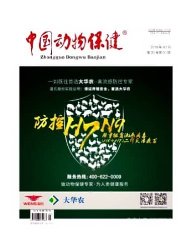 中国动物保健