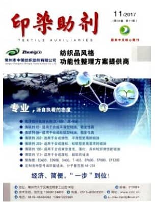 印染助剂