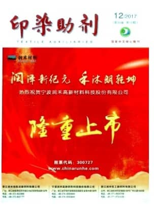 印染助剂