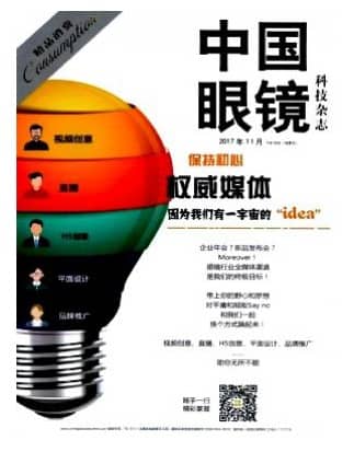 中国眼镜科技