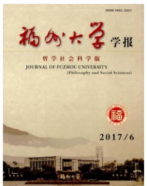 福州大学学报