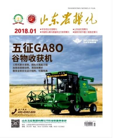 山东农机化