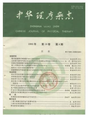 中华理疗