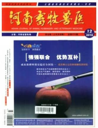 河南畜牧兽医