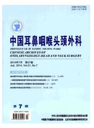 中国耳鼻咽喉头颈外科