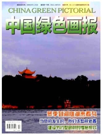 中国绿色画报