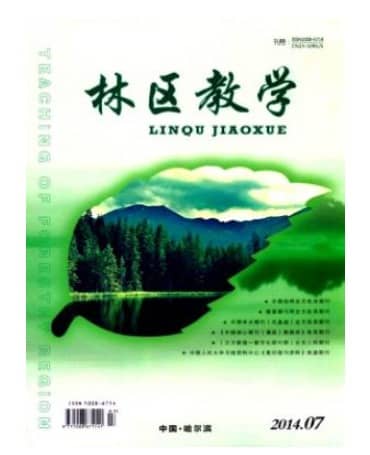 林区教学
