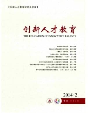创新人才教育