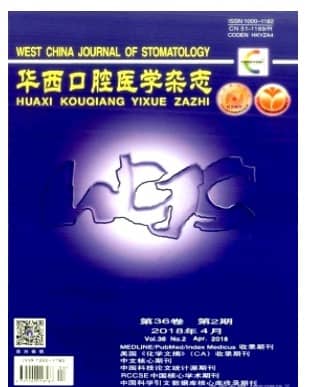 华西口腔医学
