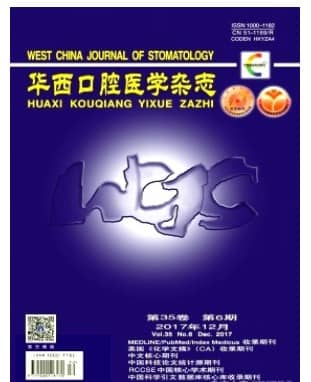 华西口腔医学