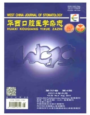 华西口腔医学