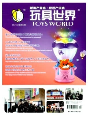 玩具世界