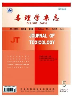 毒理学