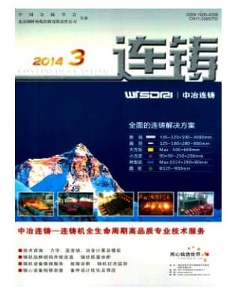 连铸