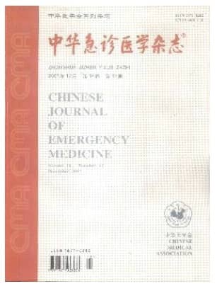 中华急诊医学