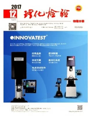 理化检验