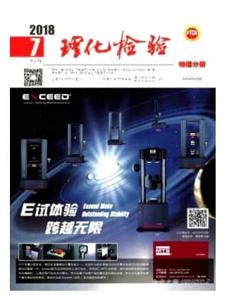 理化检验